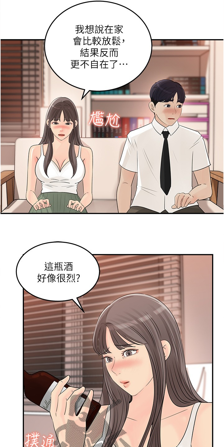 第57章：今天来我家吧8