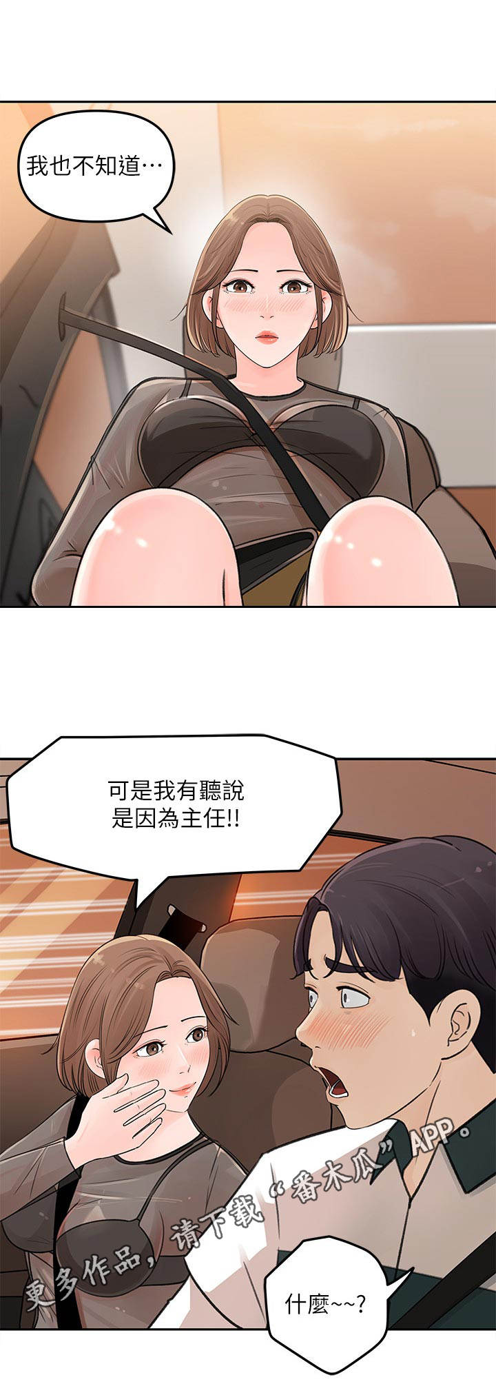 第12章：一起外出8