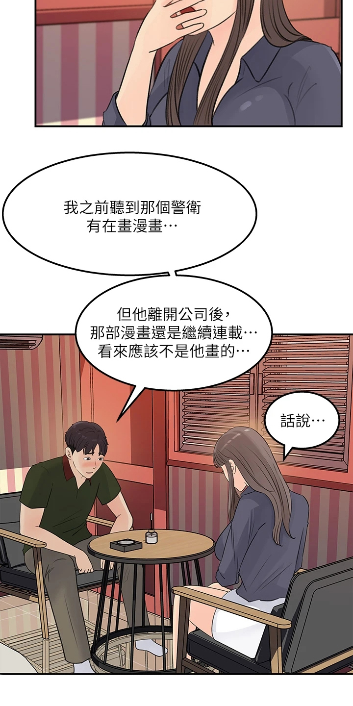 第70章：其实是我19