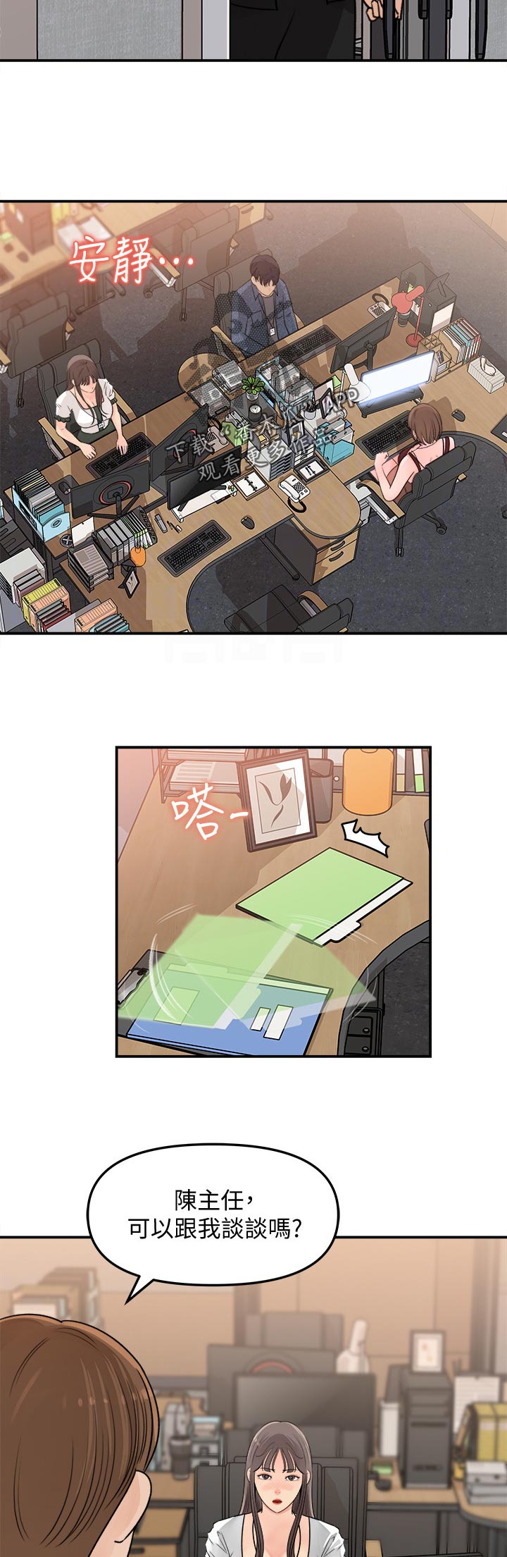 第36章：可以谈谈吗10