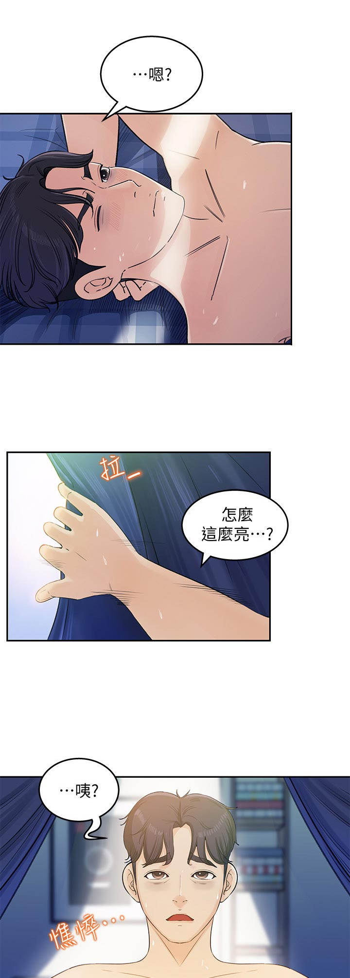 第1章：差点迟到6