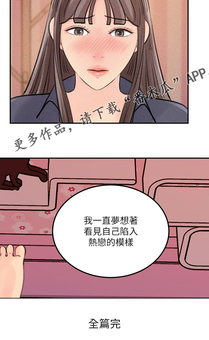 第71章：【完结】我想谈恋爱33