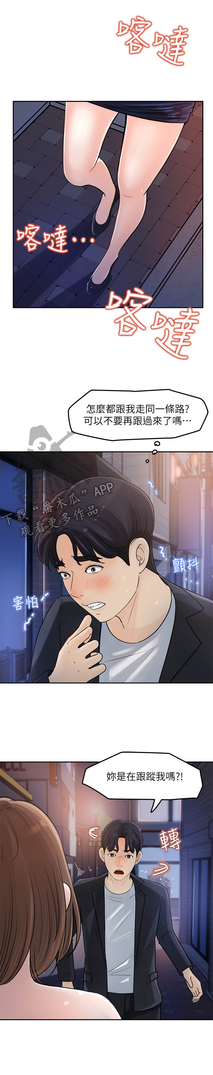 第8章：有人跟着10
