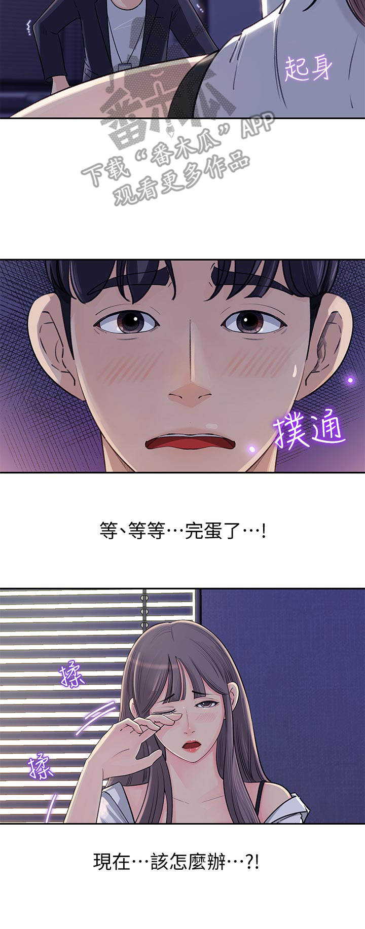第4章：尴尬1