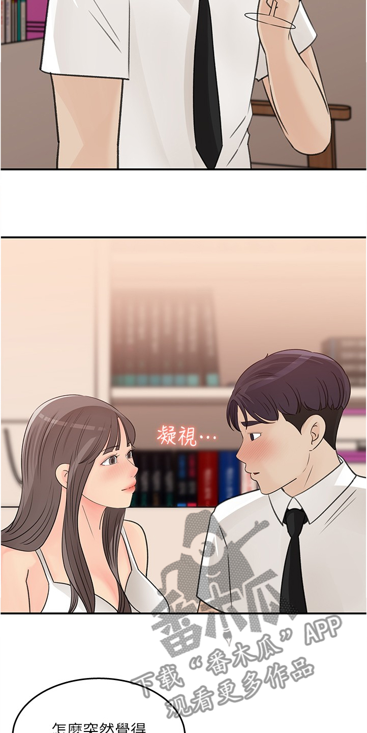 第57章：今天来我家吧11