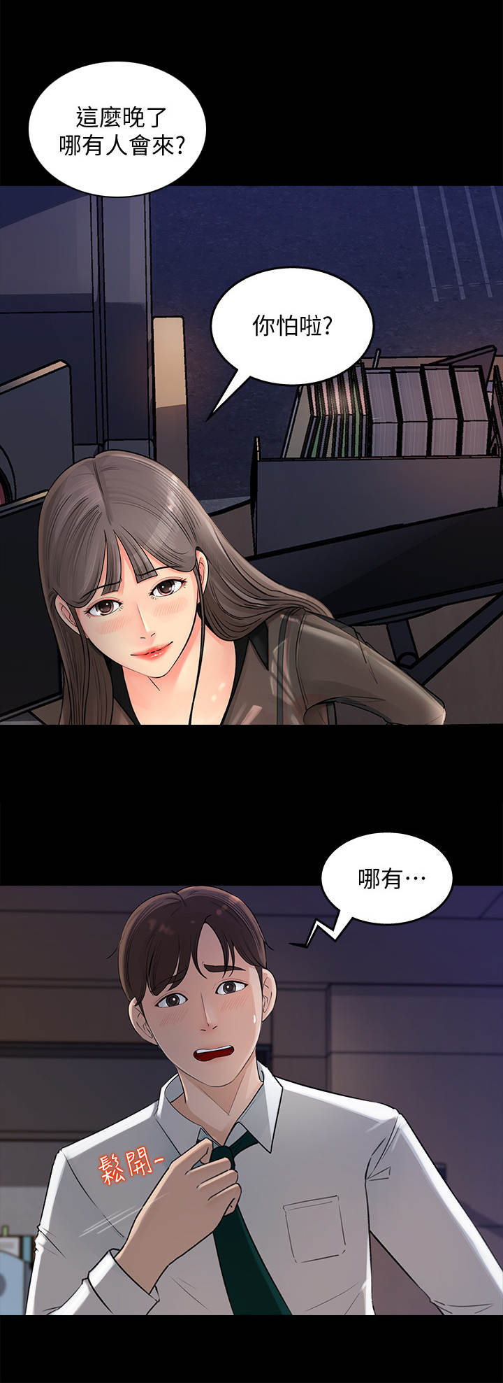 第1章：差点迟到1