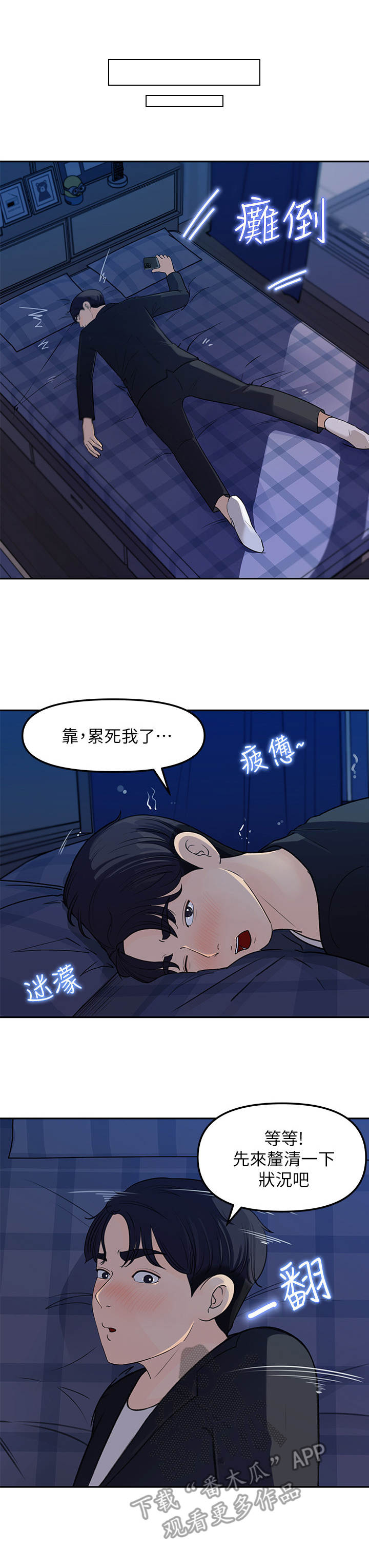 第10章：疲惫4