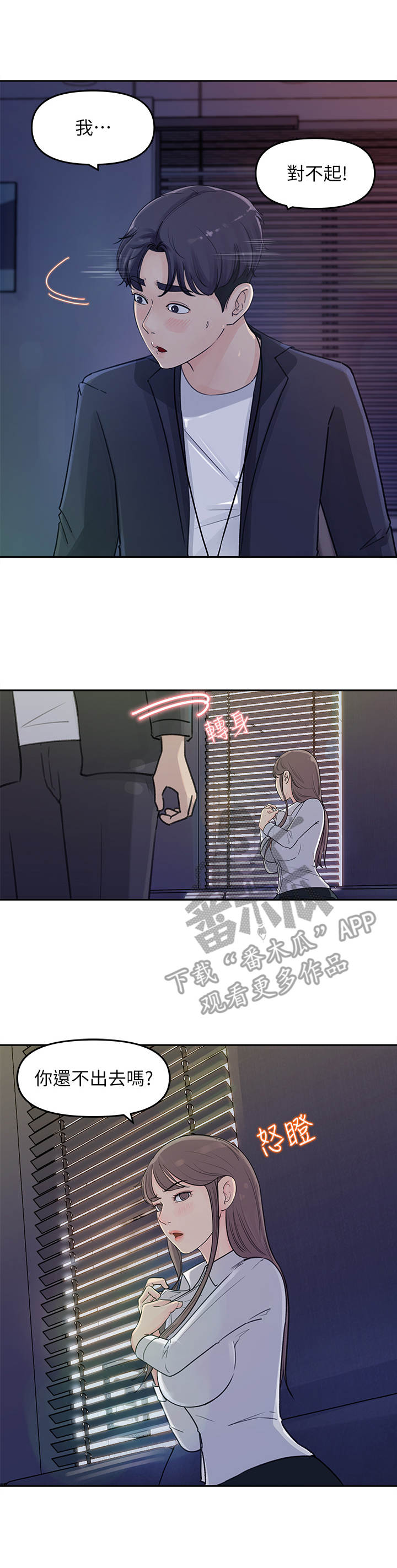 第4章：尴尬3