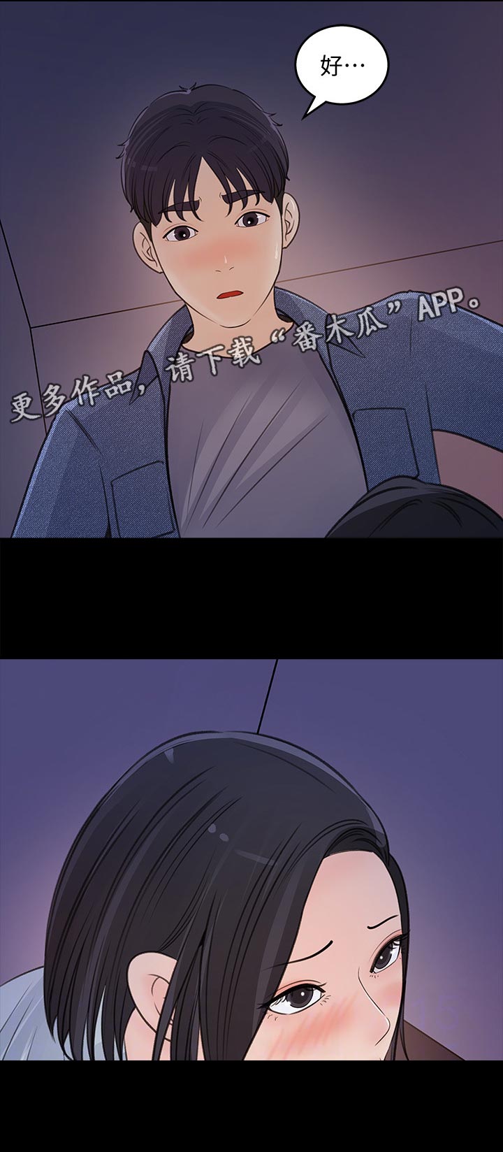 第38章：办公室恋情11