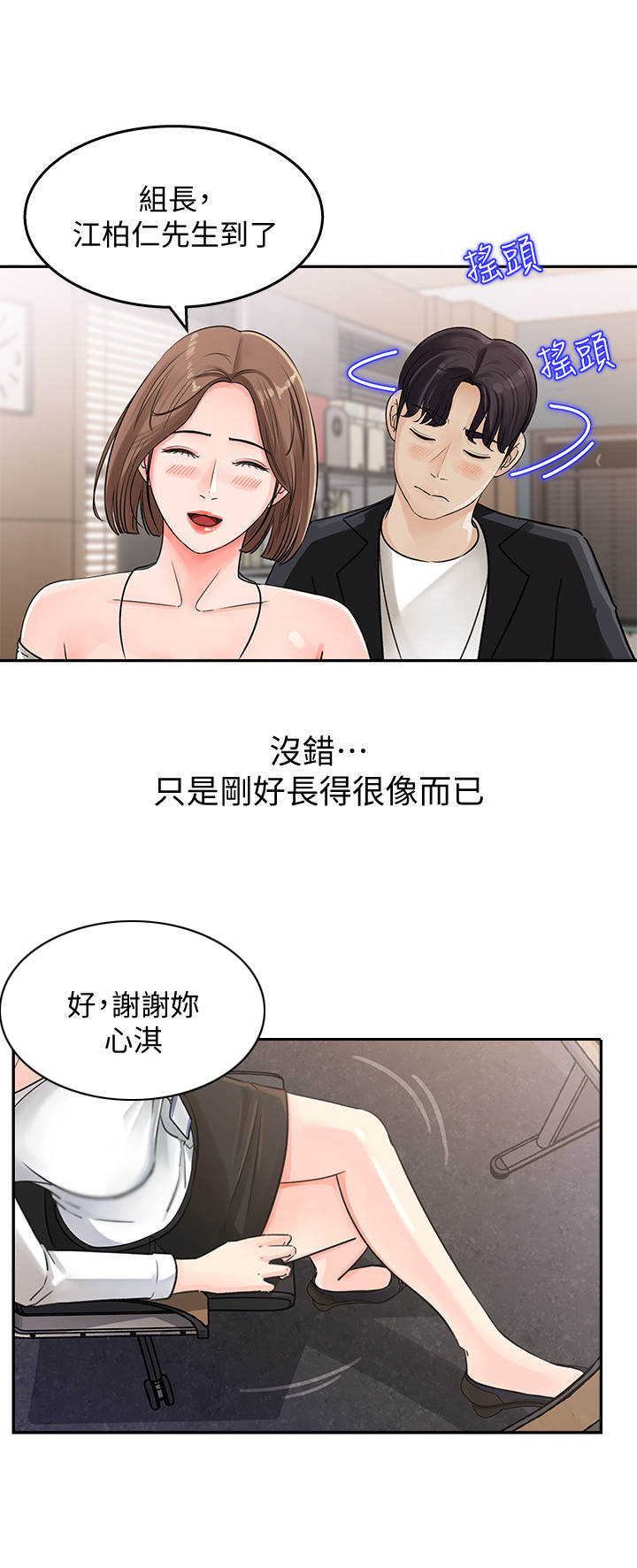 第2章：新人7