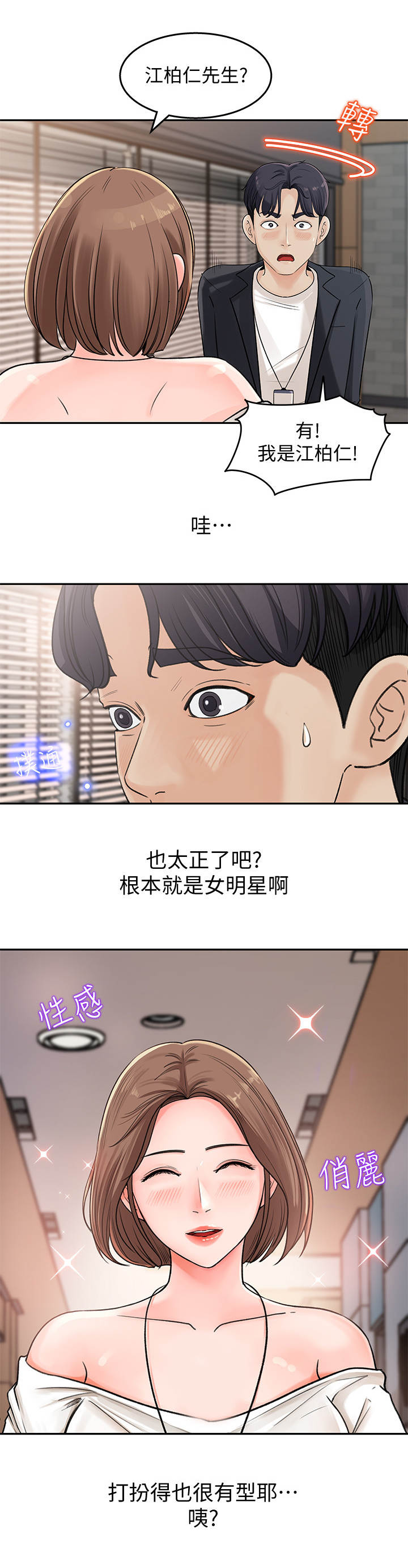 第2章：新人2