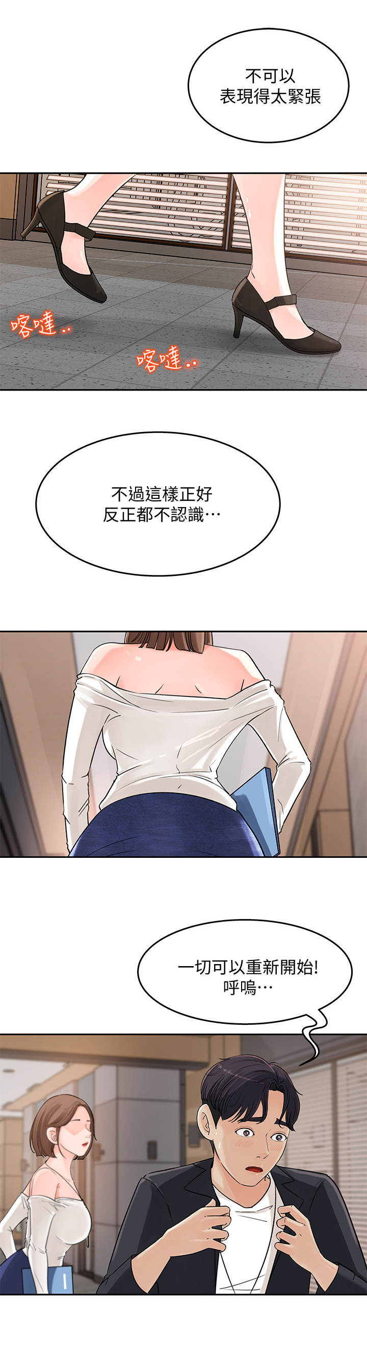 第2章：新人1