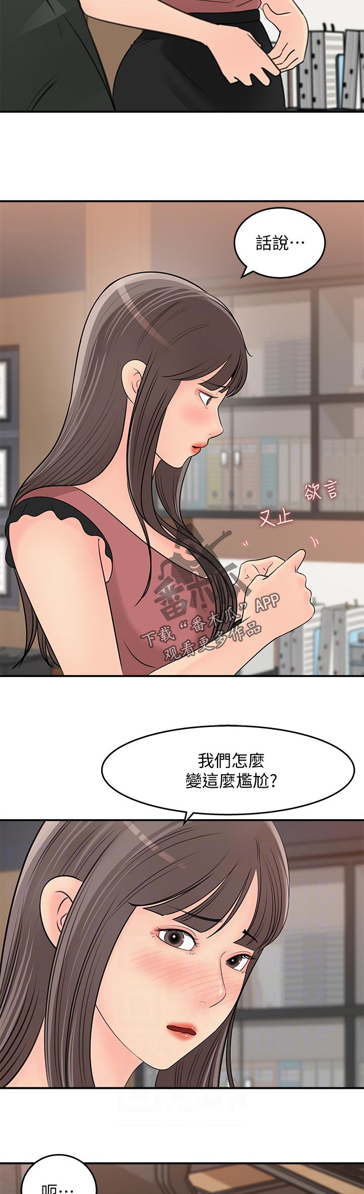 第40章：为什么不回话8