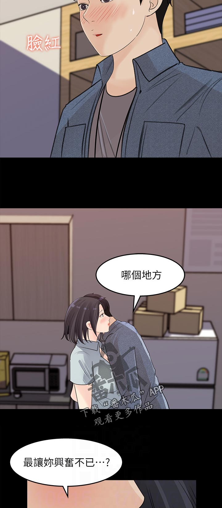 第38章：办公室恋情7