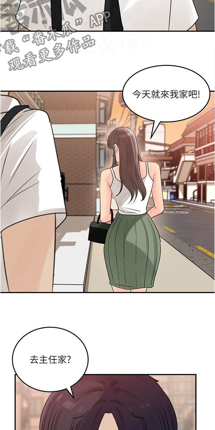 第57章：今天来我家吧4