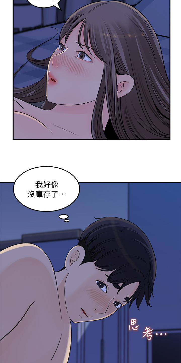 第49章：她没经验13