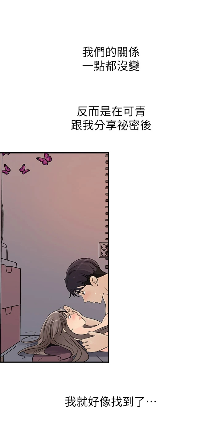 第71章：【完结】我想谈恋爱27