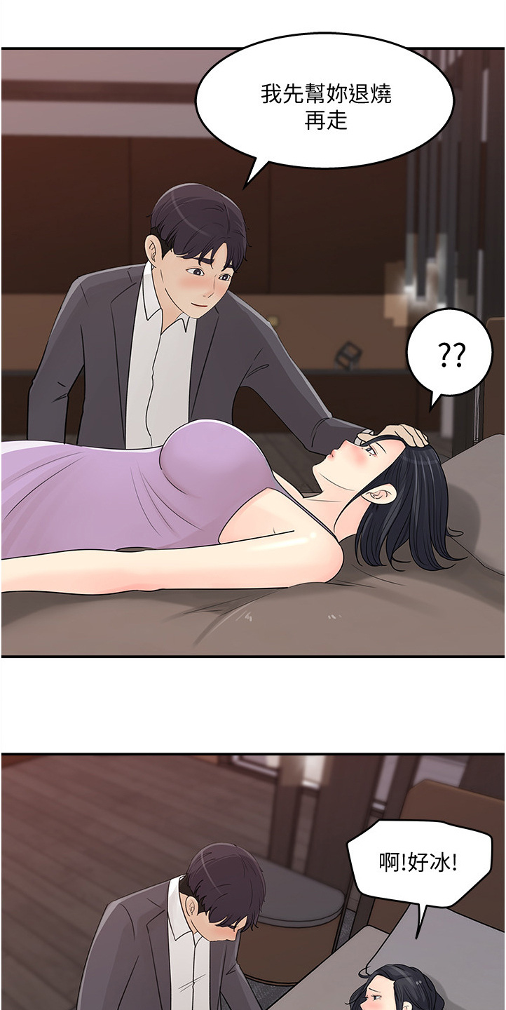 第52章：帮你退烧0