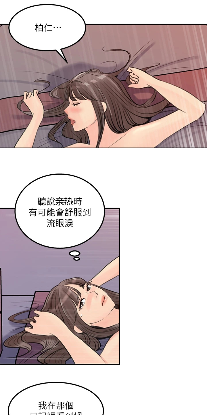 第71章：【完结】我想谈恋爱30