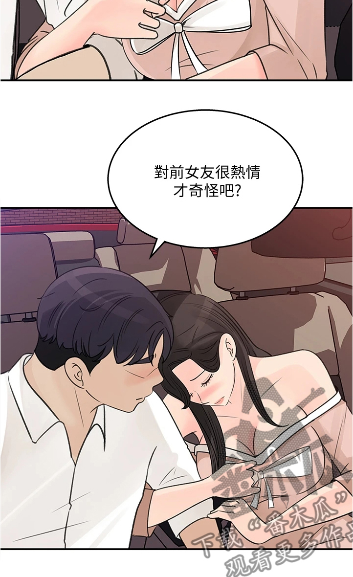 第62章：前女友10