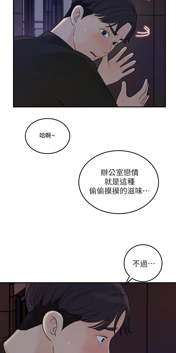 第66章：办公室恋情14