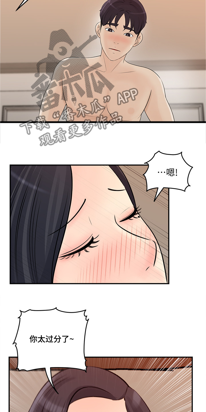 第53章：危险的男人12