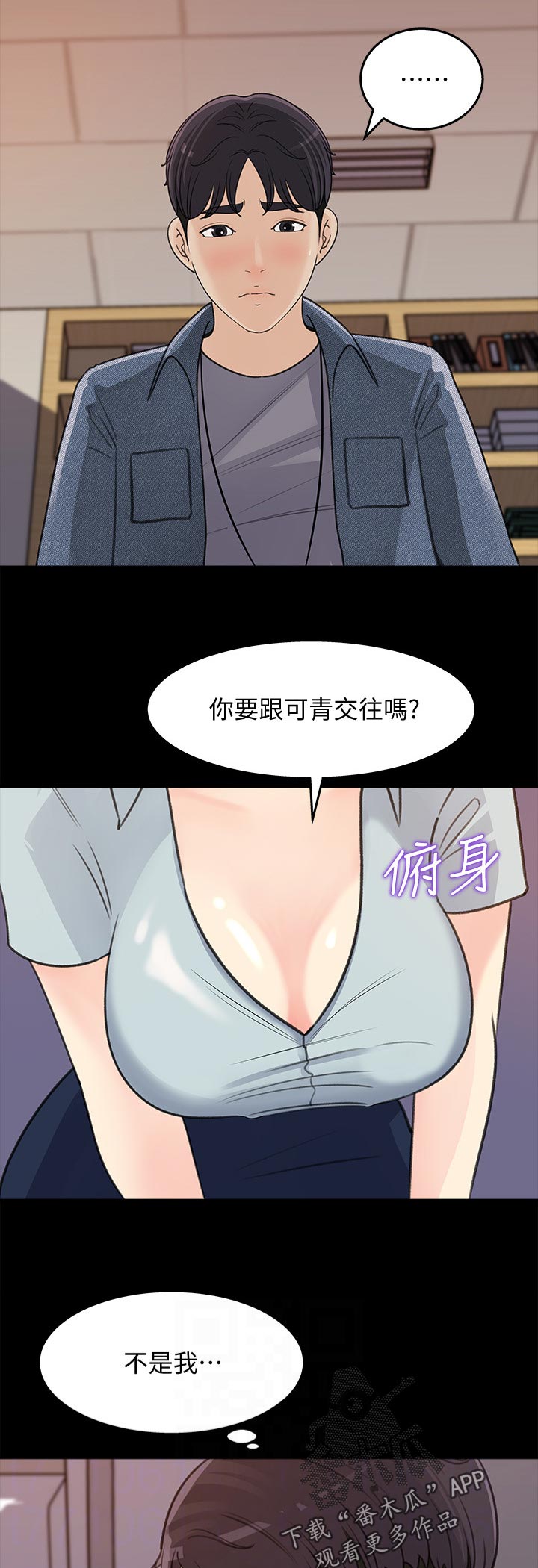 第38章：办公室恋情3