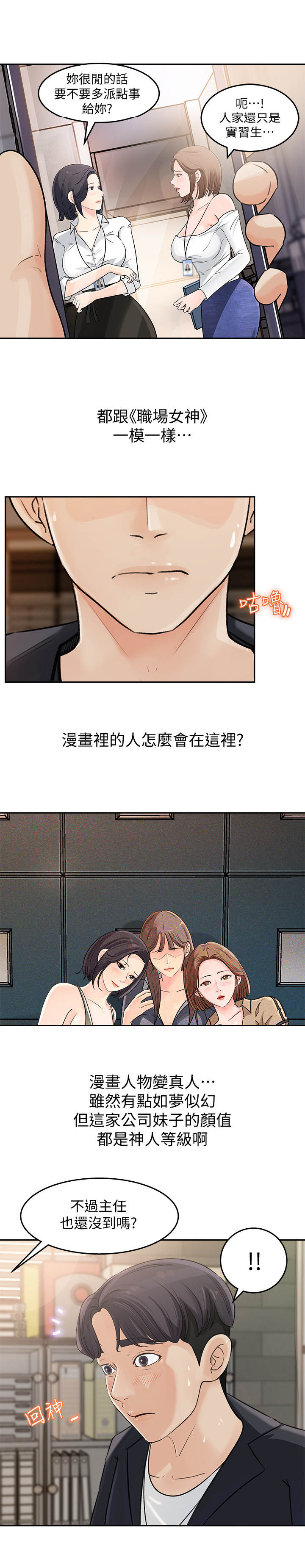 第3章：漫画角色3
