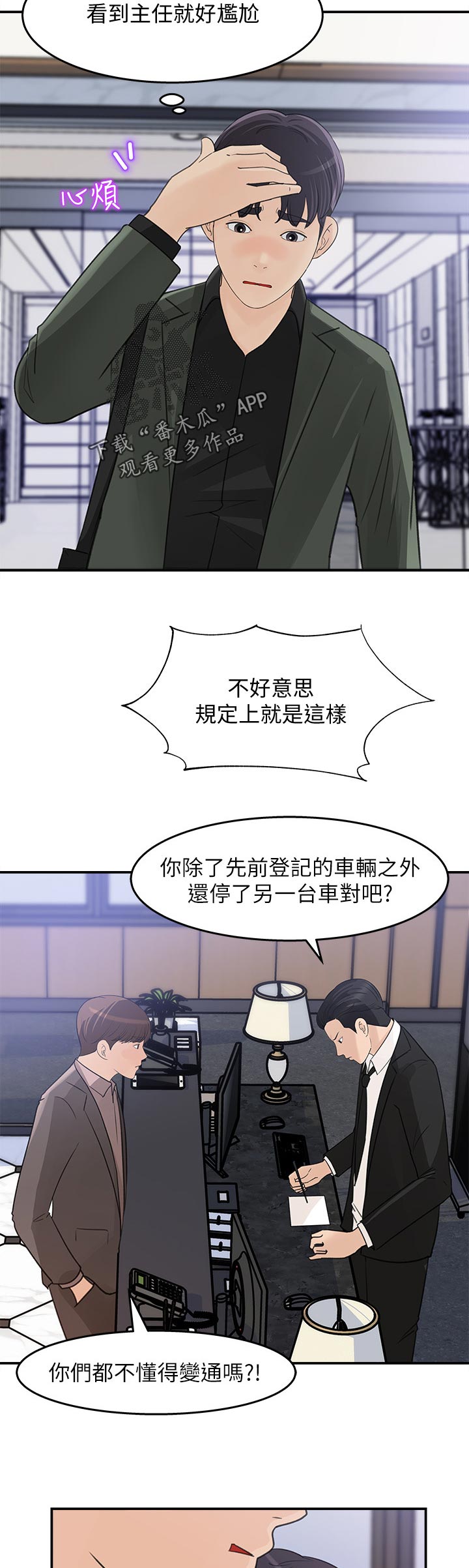 第40章：为什么不回话1