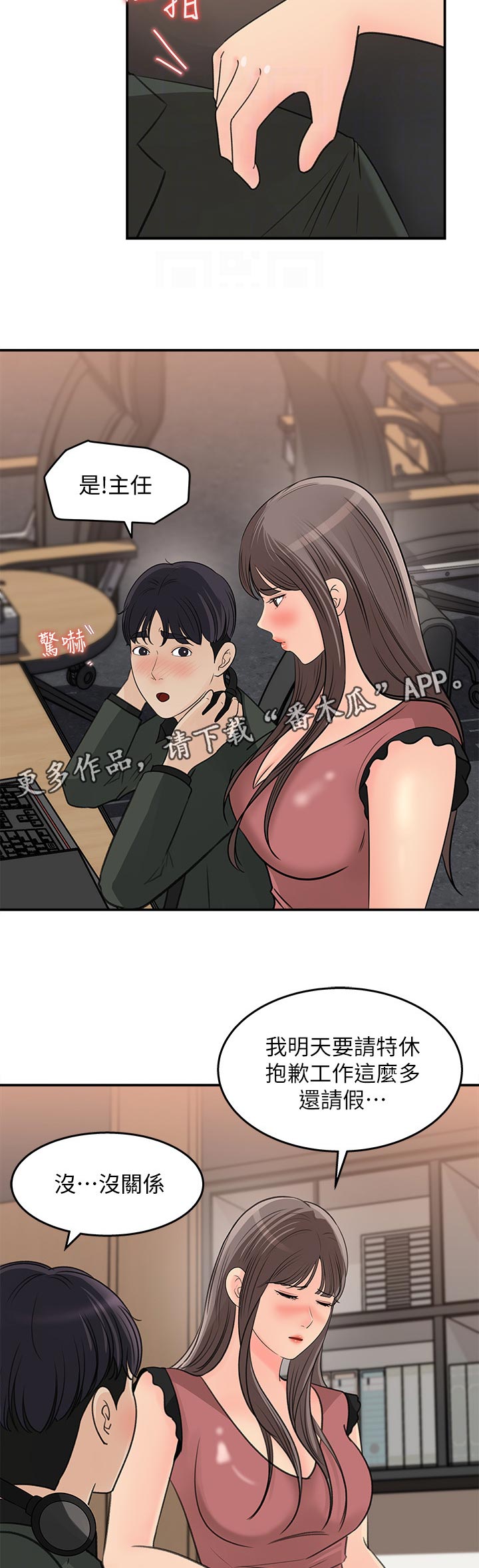 第40章：为什么不回话7