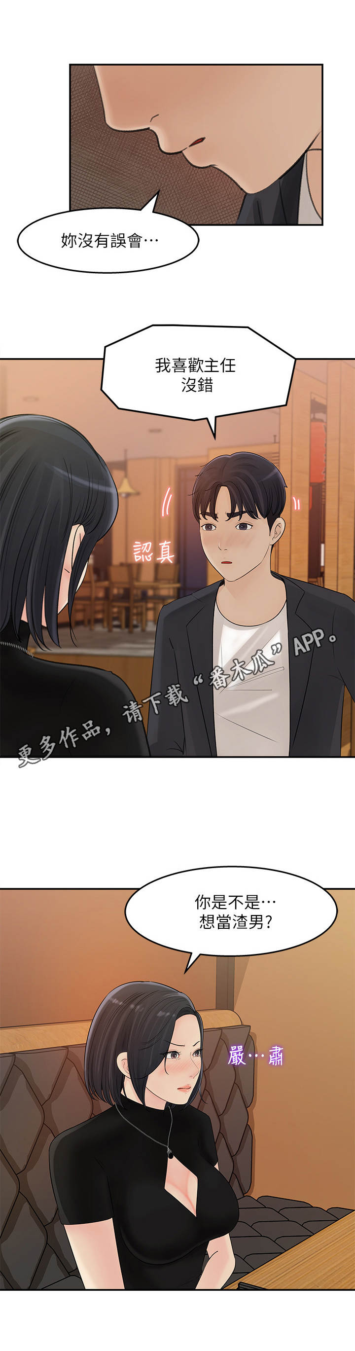 第25章：一发不可收拾7