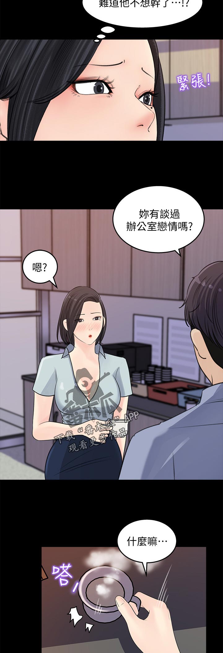 第38章：办公室恋情1
