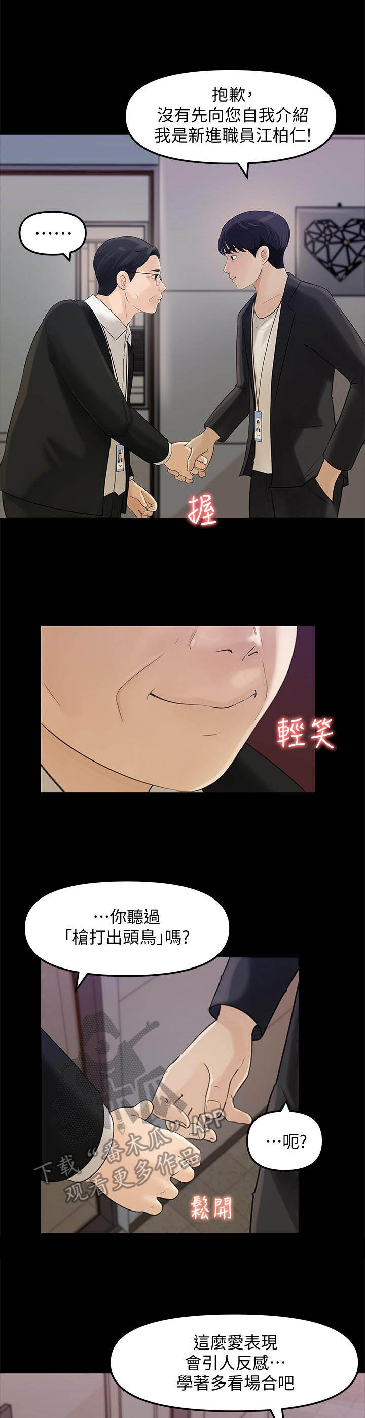 第24章：挺疯的3