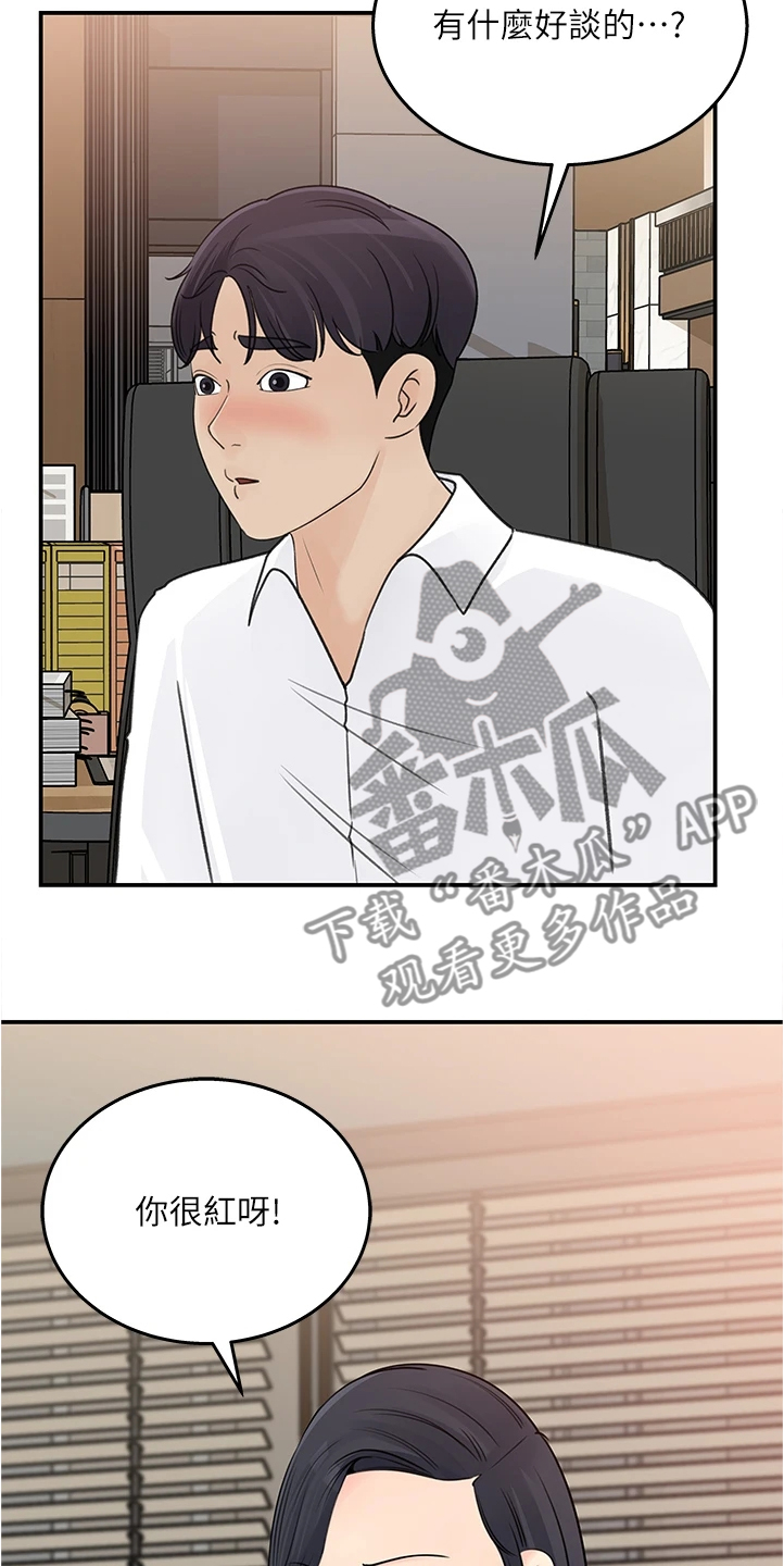 第59章：有什么好谈的19