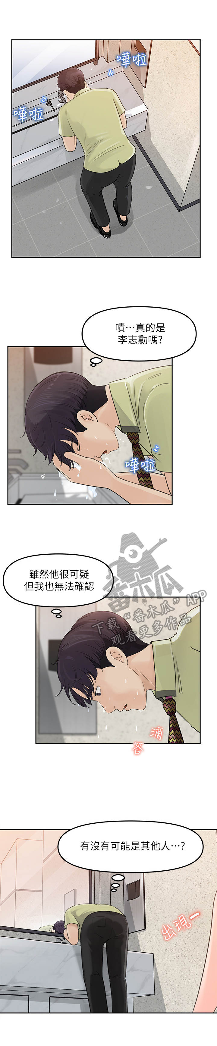第20章：怀疑8