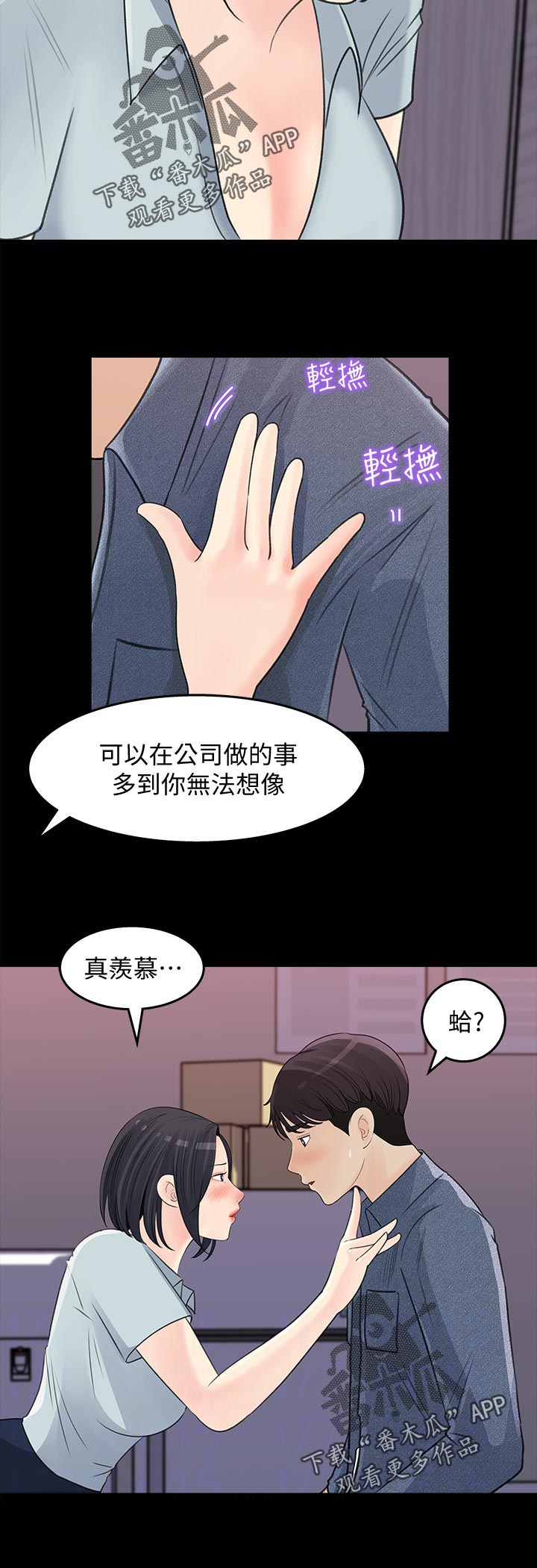 第38章：办公室恋情5
