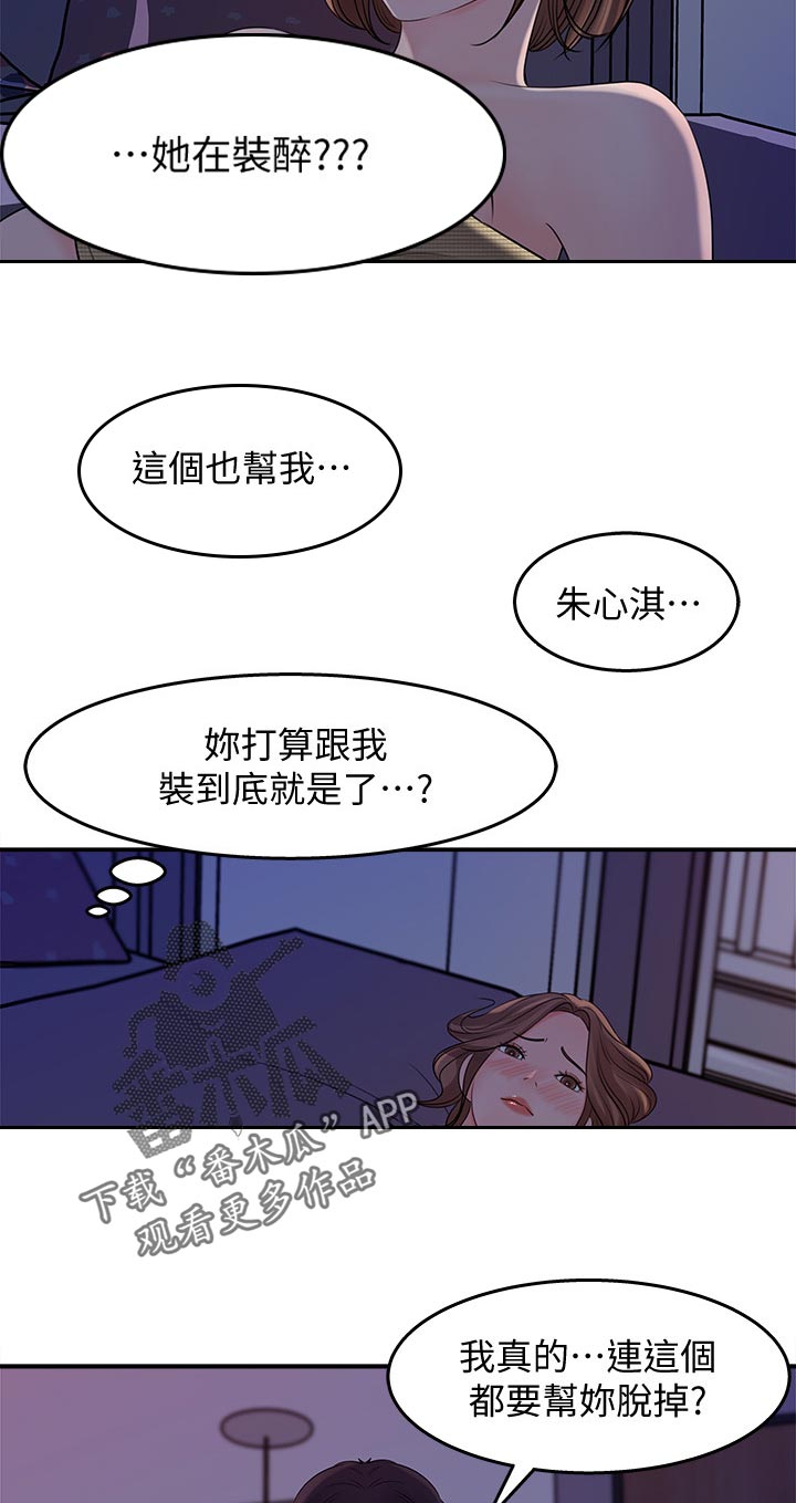 第32章：装醉3