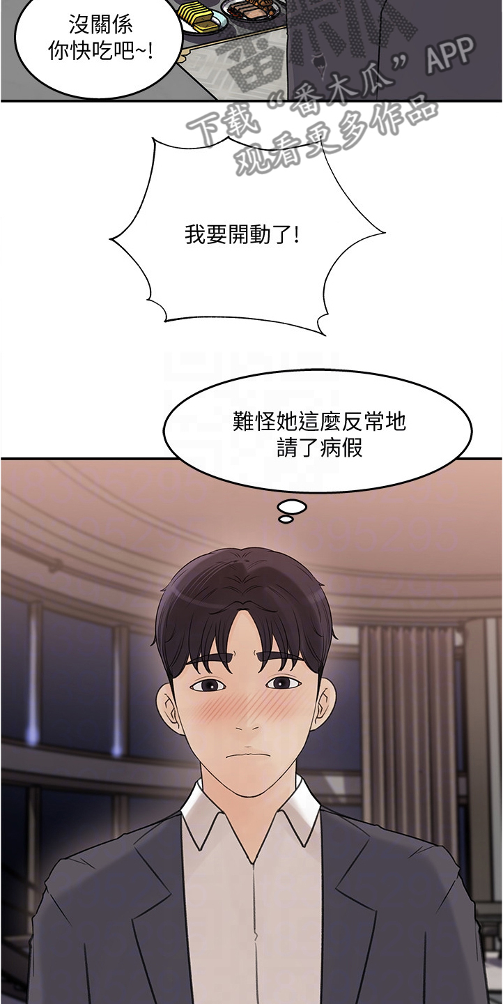 第51章：为我做饭6