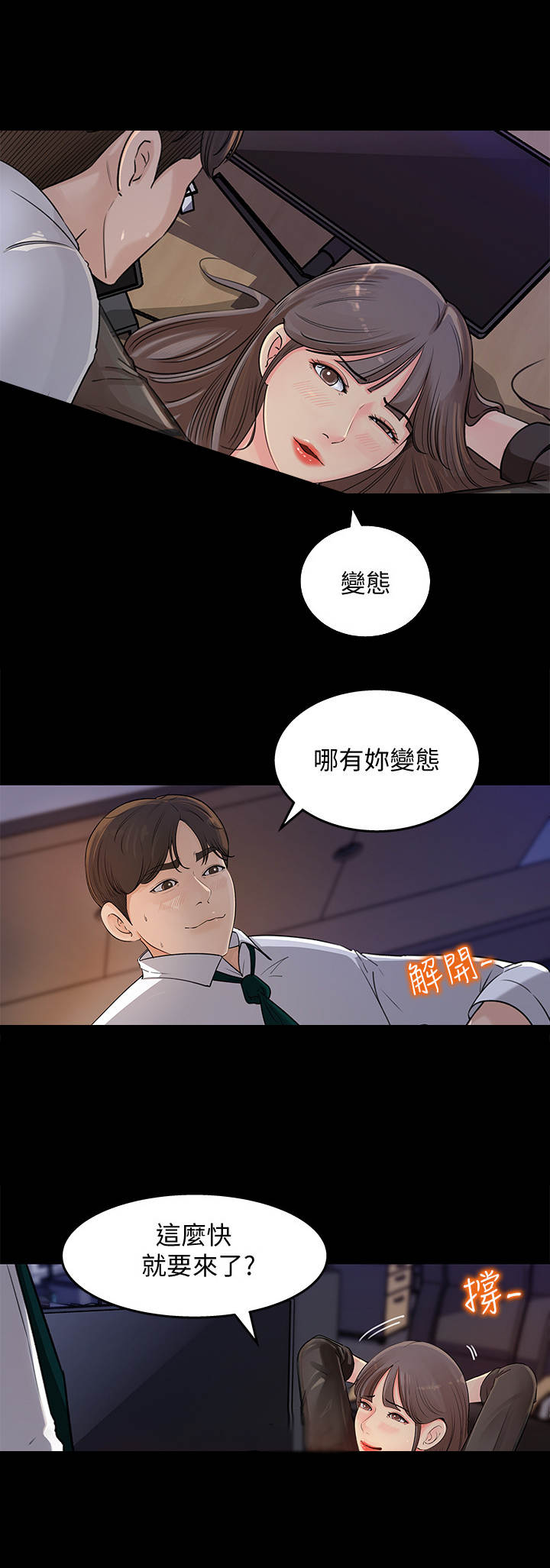 第1章：差点迟到3