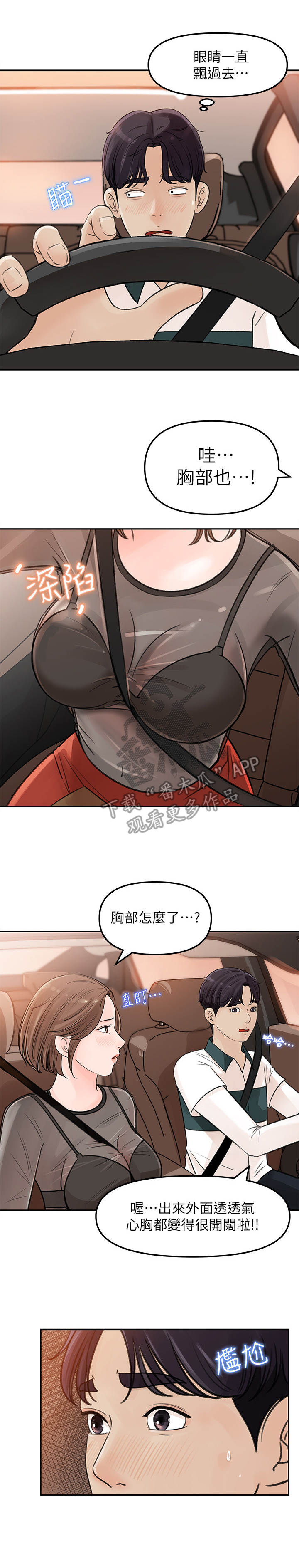 第12章：一起外出2