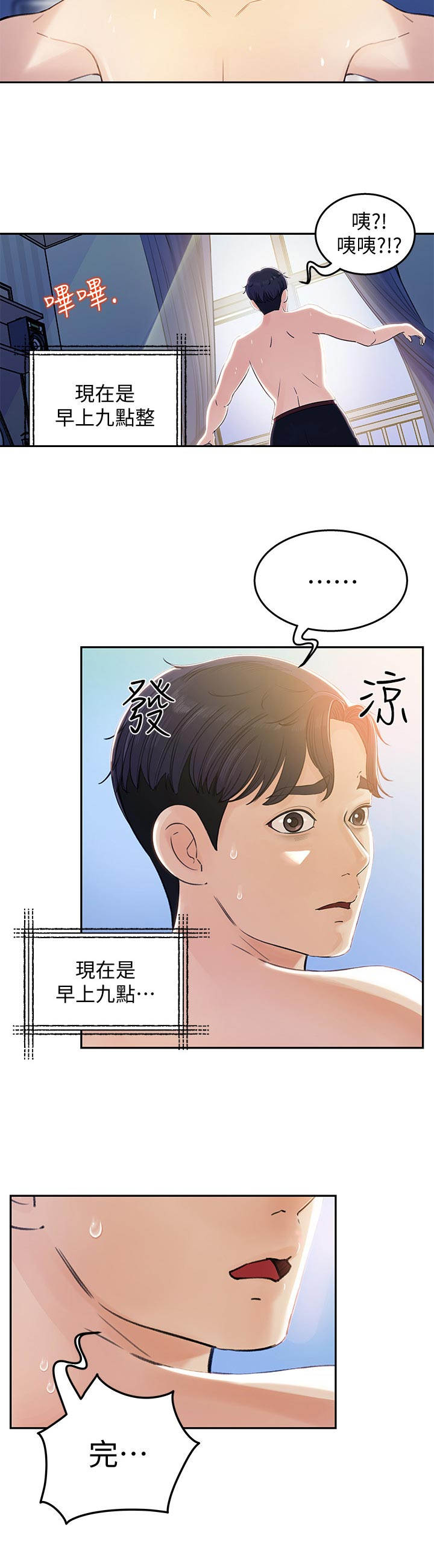 第1章：差点迟到7