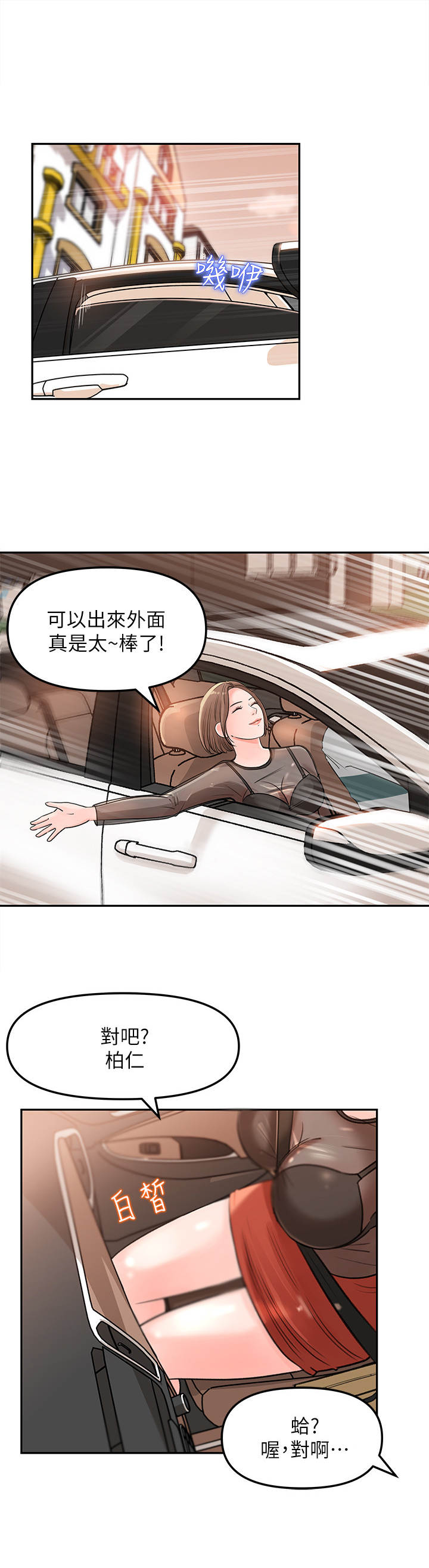 第12章：一起外出1