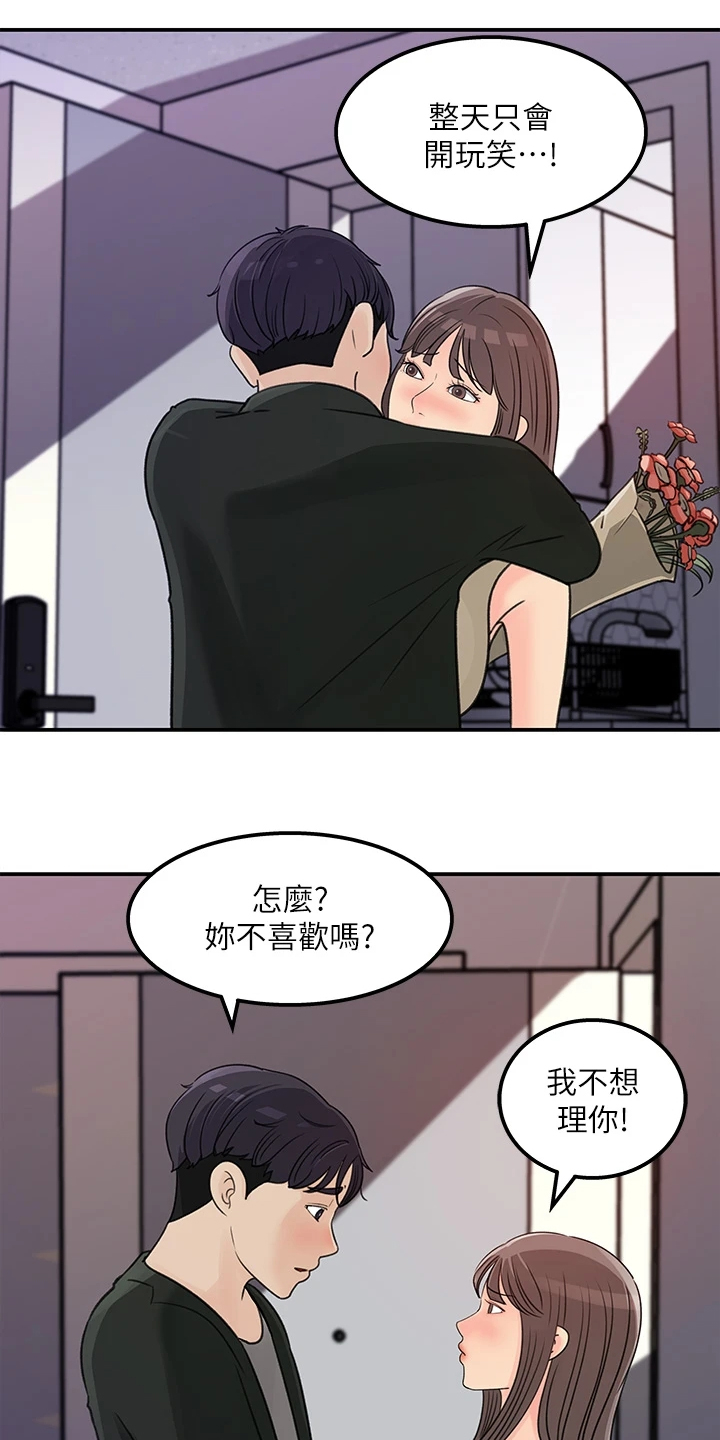 第71章：【完结】我想谈恋爱25