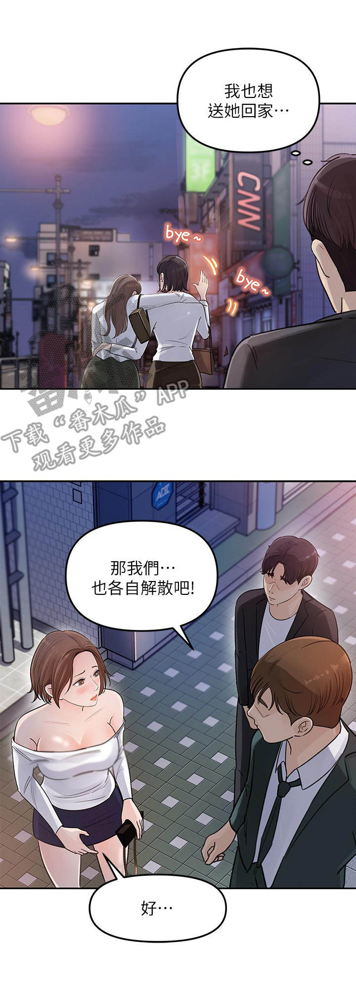 第8章：有人跟着6