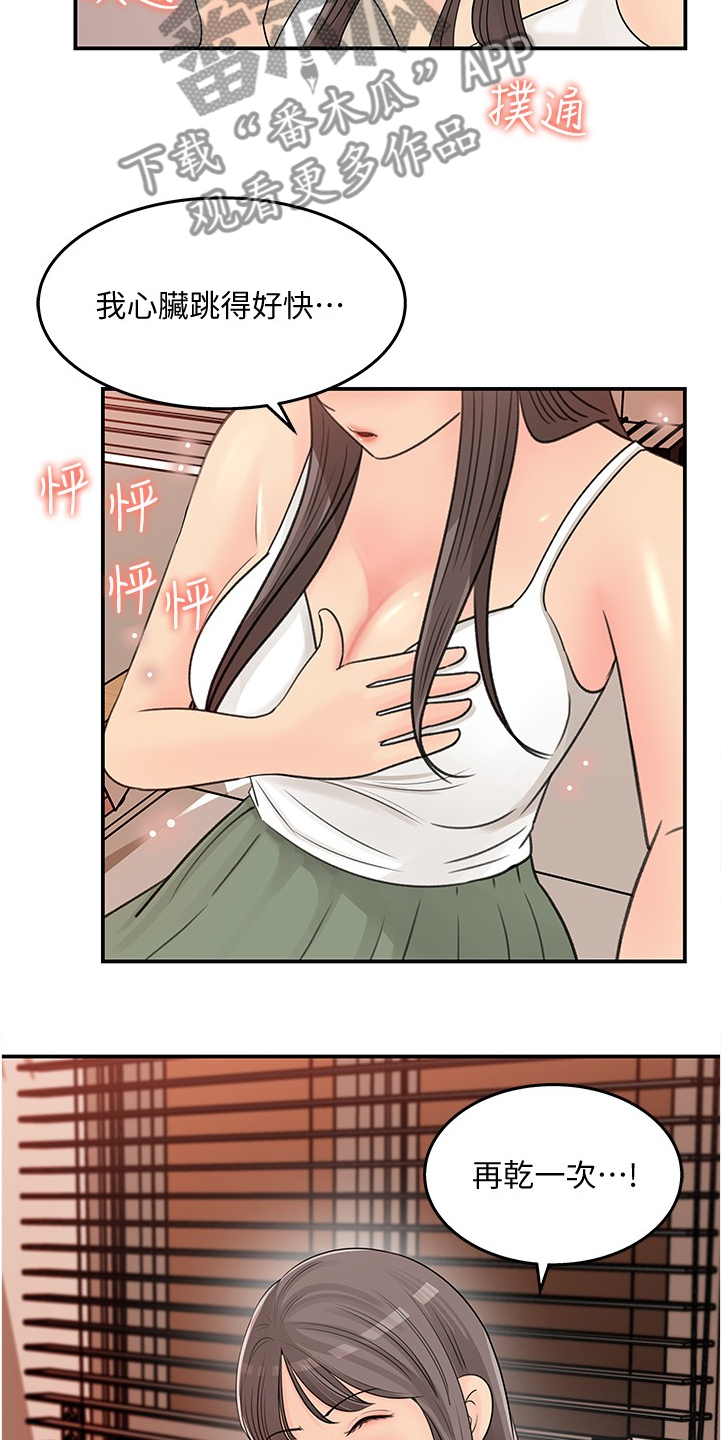 第57章：今天来我家吧9