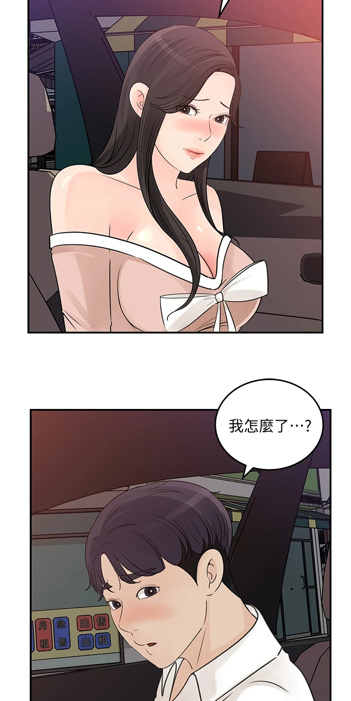 第62章：前女友8