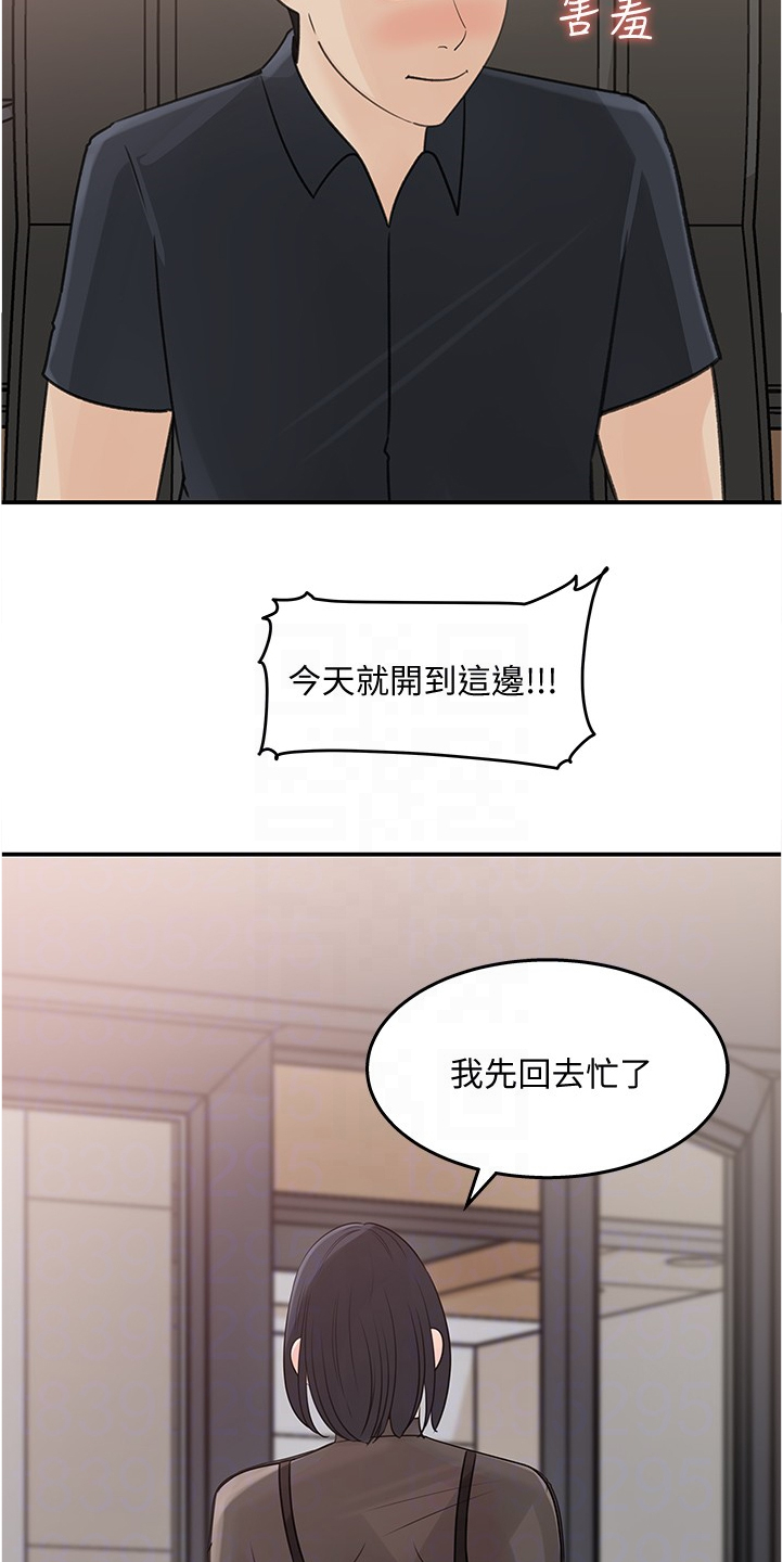 第54章：红了18