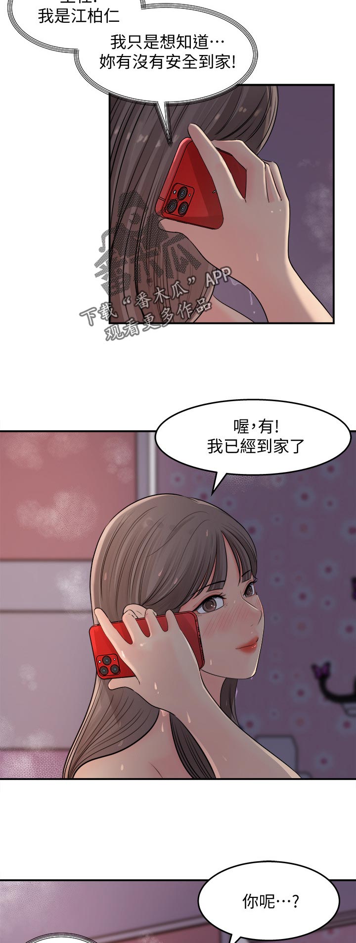 第34章：打瞌睡3
