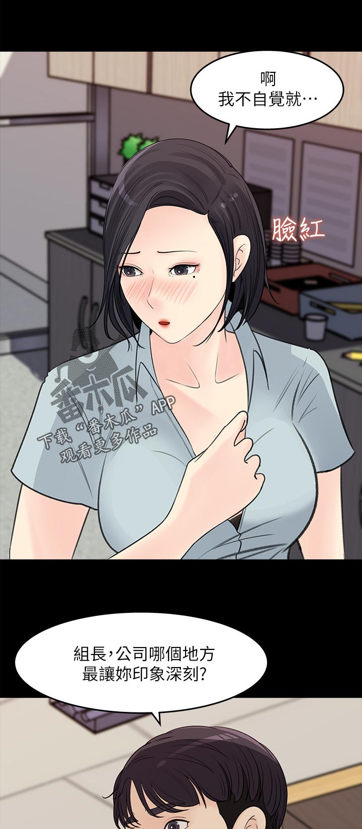 第38章：办公室恋情6