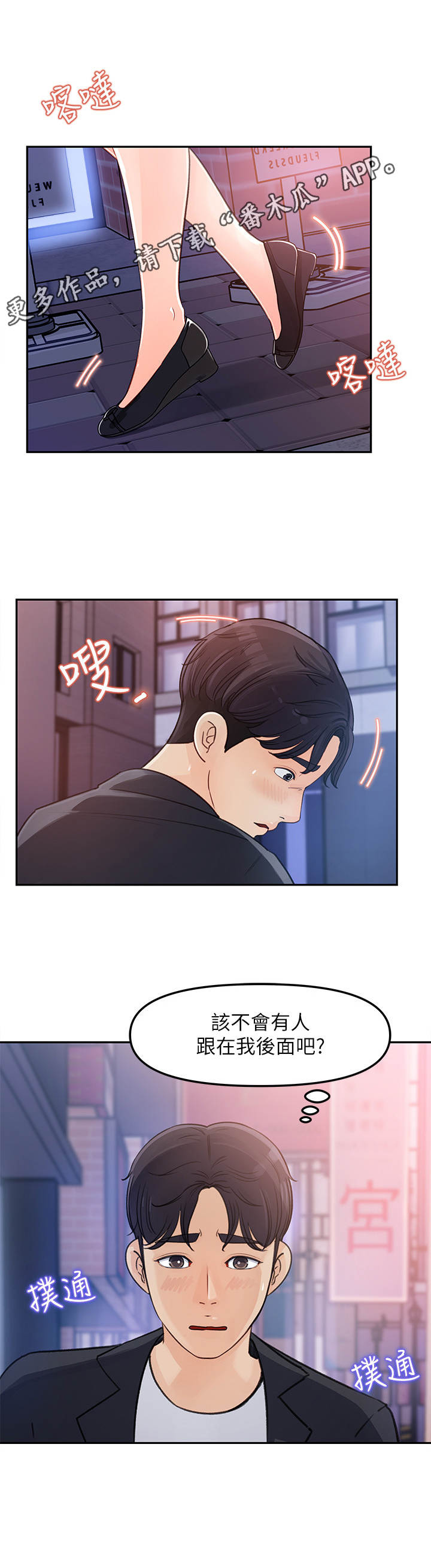 第8章：有人跟着9